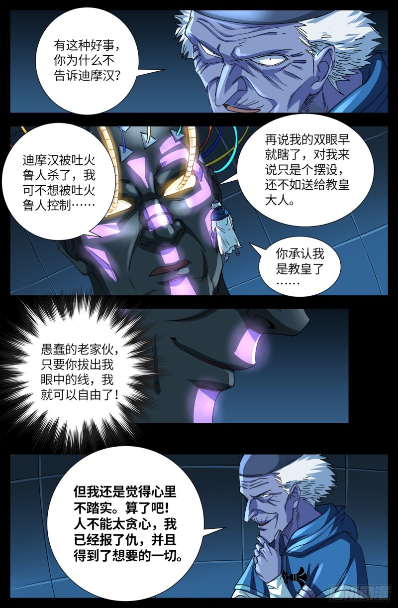 第638话 圣晶的解放6