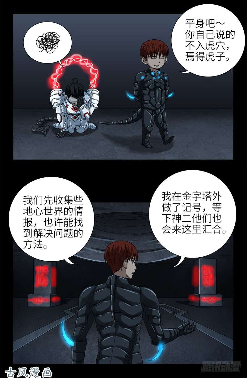 第373话 地心球5