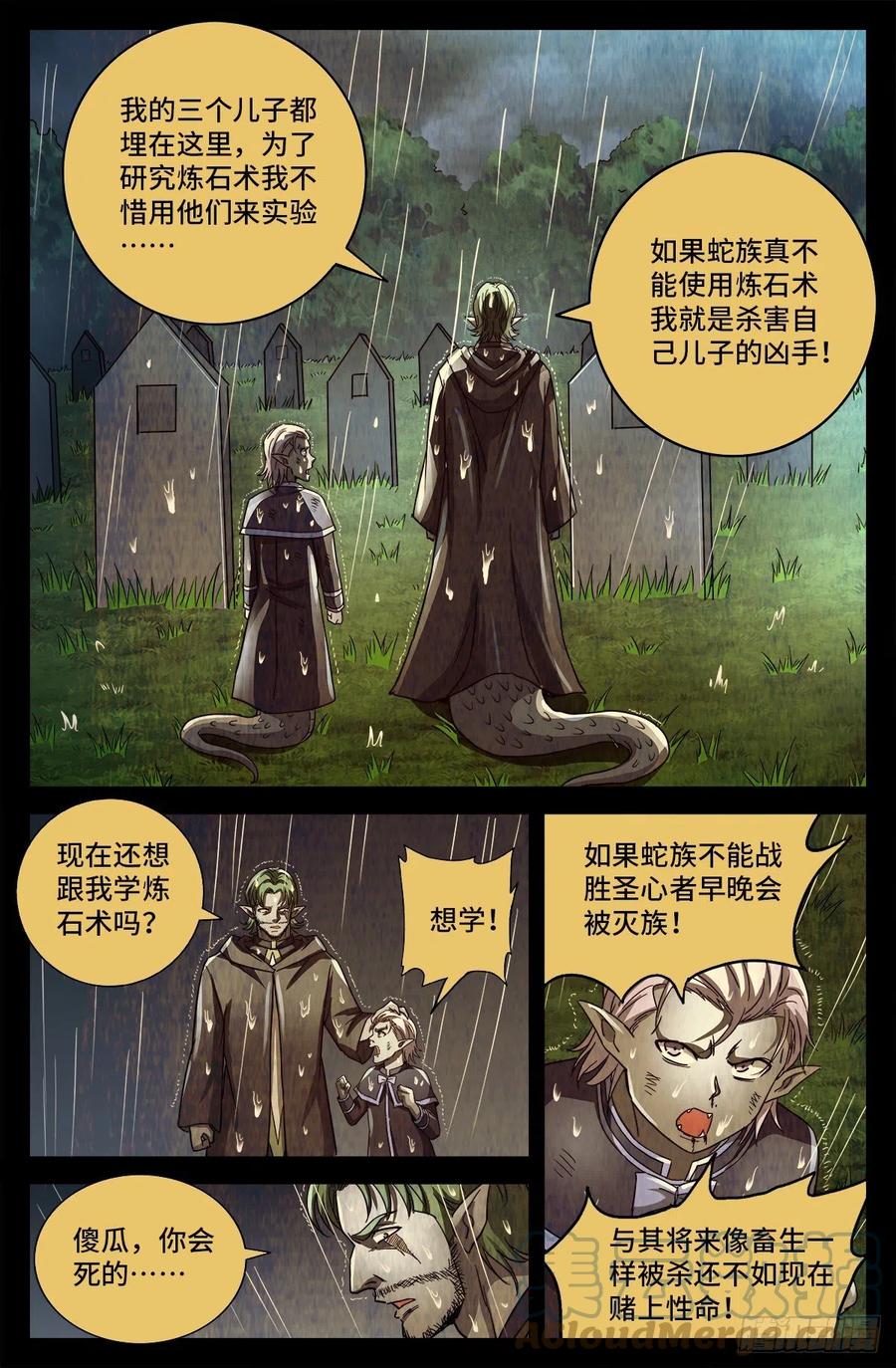第779话 炼化完美创世石9