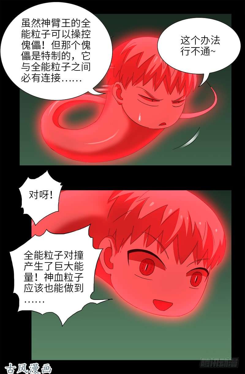第435话 灵与肉的接触15