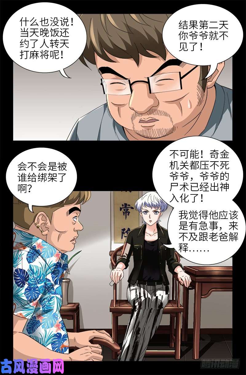 第483话 五爷的秘密15