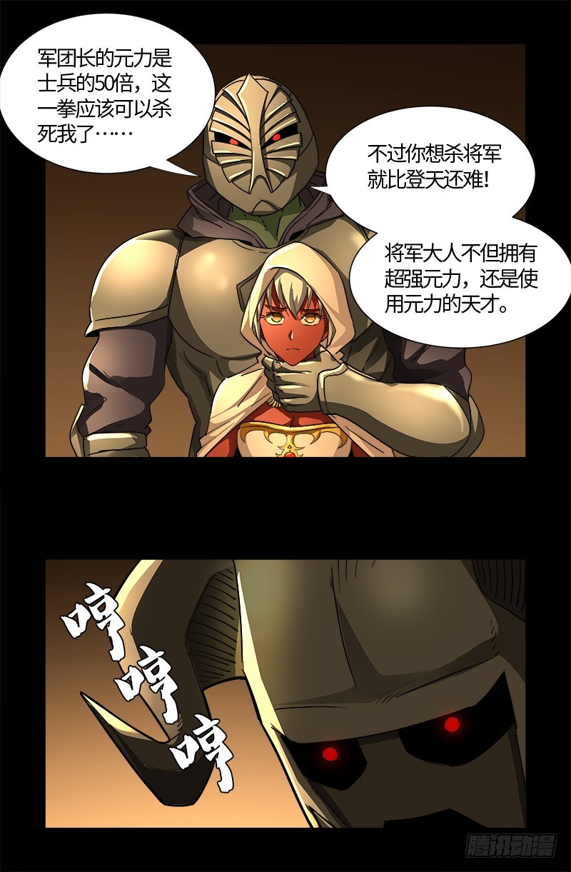 第548话 魔血龙尸16