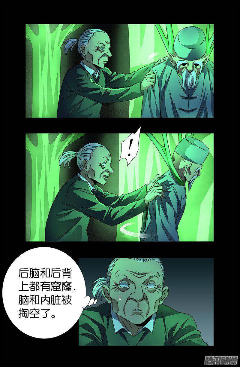 第268话 尸老之死15