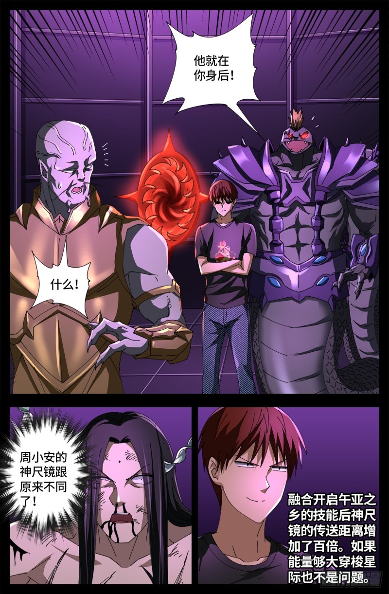 第669话 超级神尺镜12