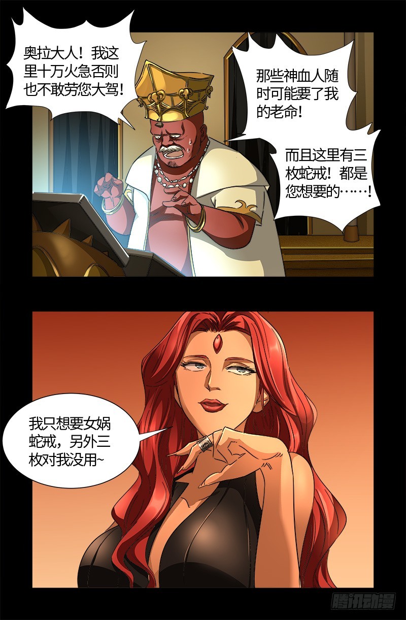第551话 奥拉降临17