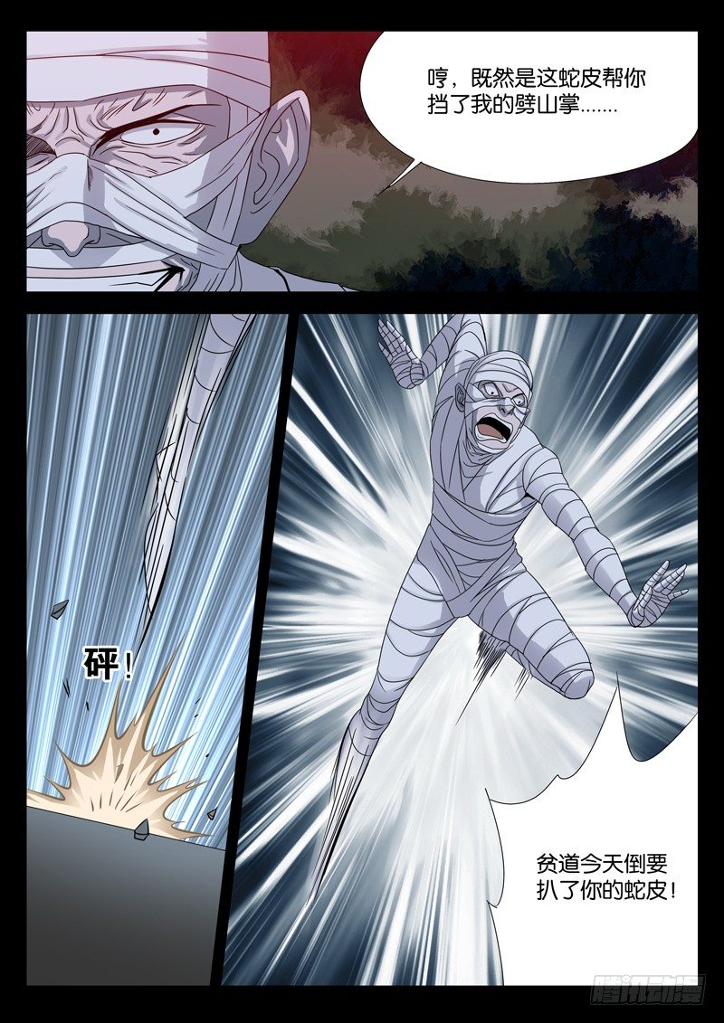 第96话 无敌蛇甲9