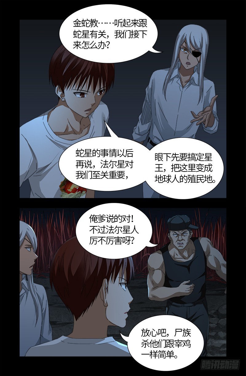 第537话 衣冠冢9