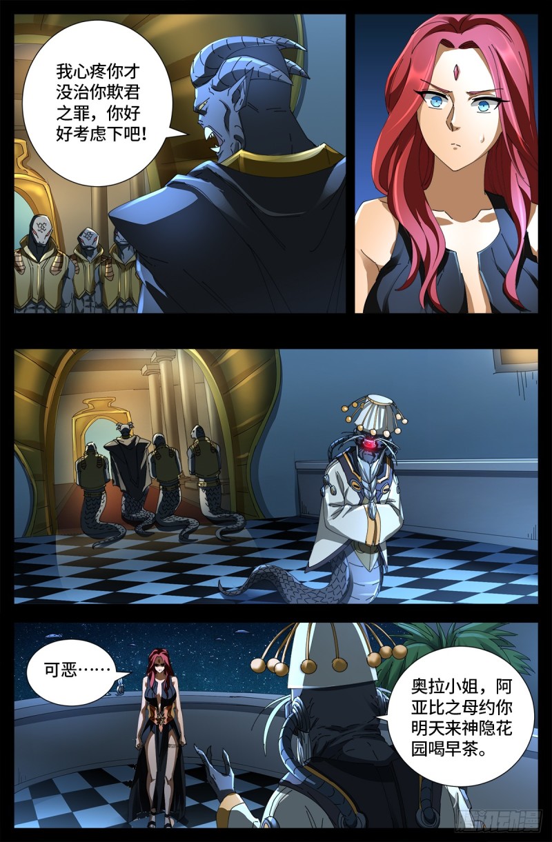 第660话 蛇皇求婚6