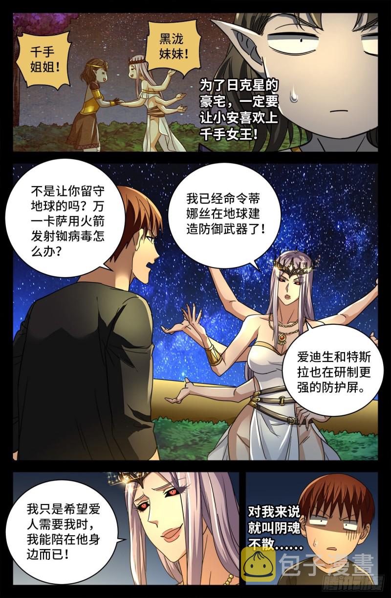 第766话 千手现身6