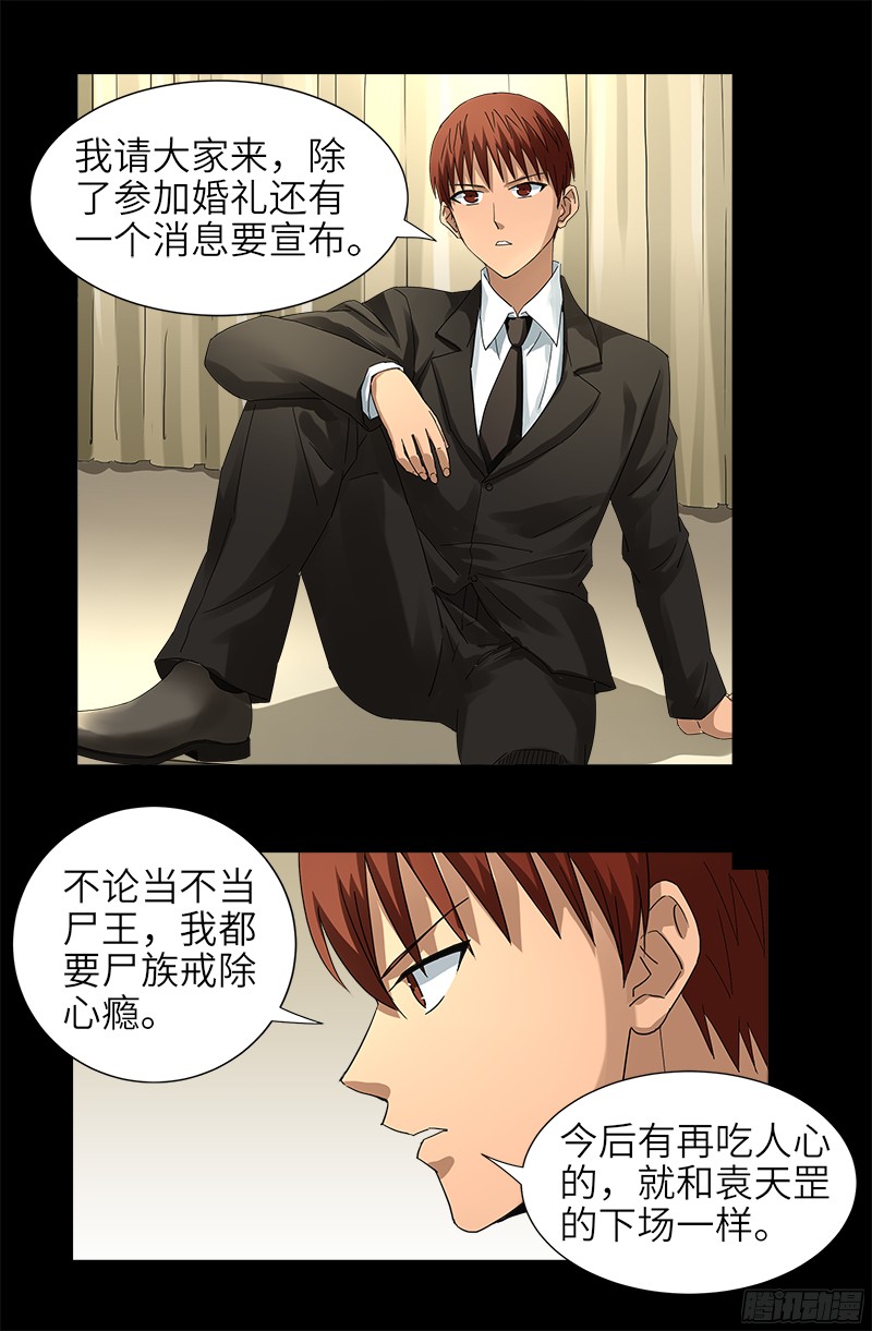 第332话 拥立尸王15