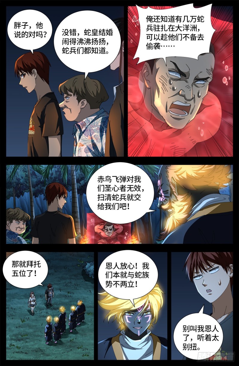 第665话 江山易改本性难移9