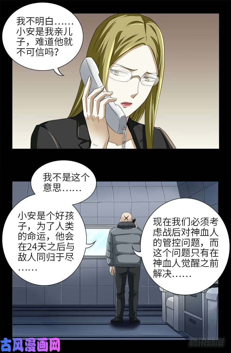 第485话 纳米射电器11