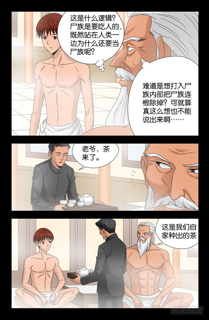 第108话 不知道4
