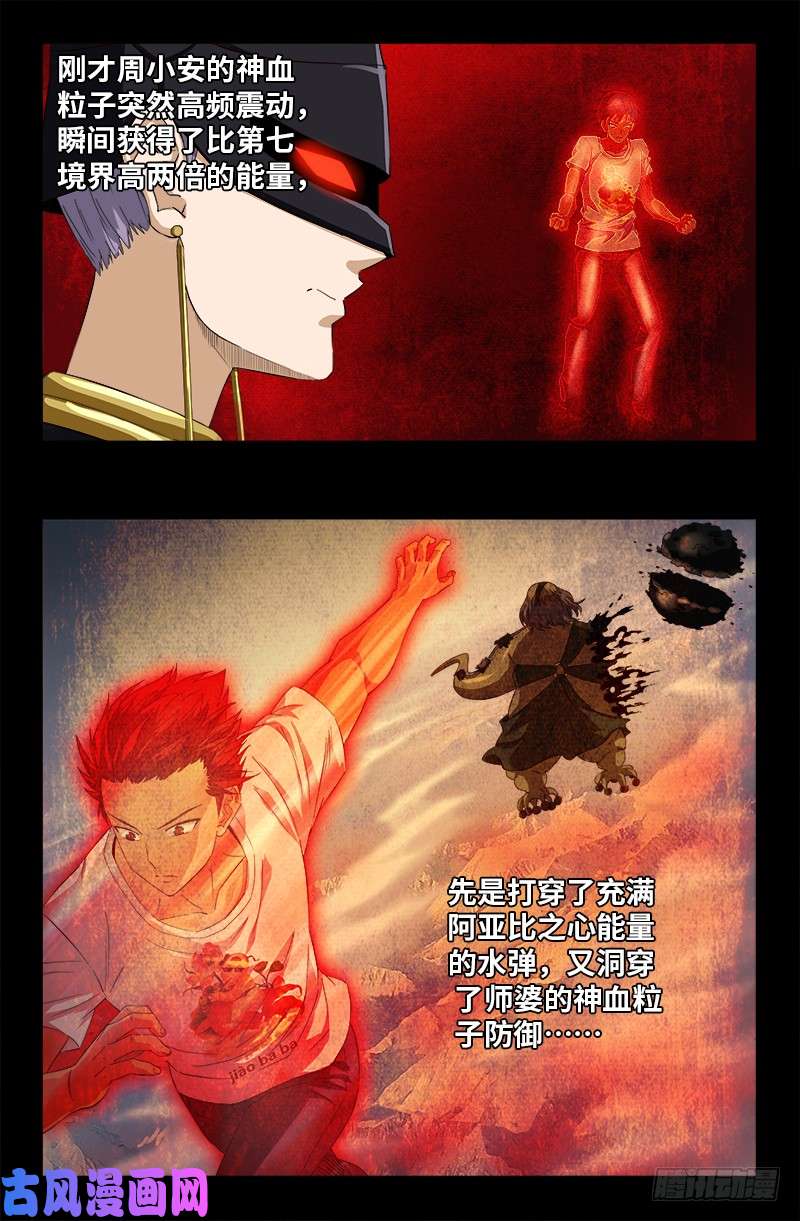 第505话 真神甲6