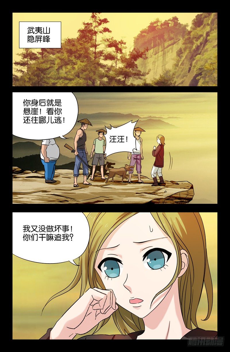 第38话 失控的速度1