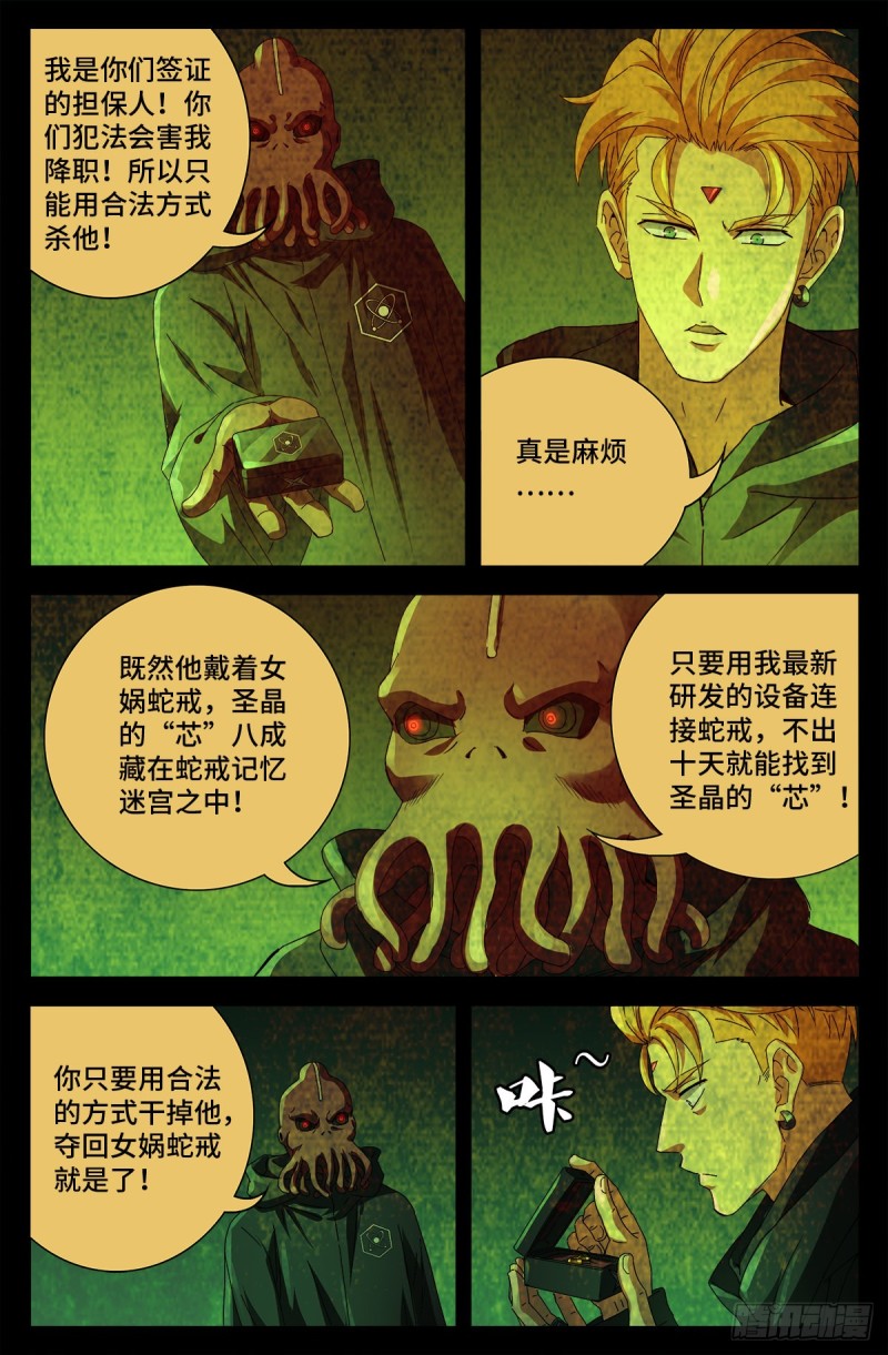 第684话 无条件分数决斗10
