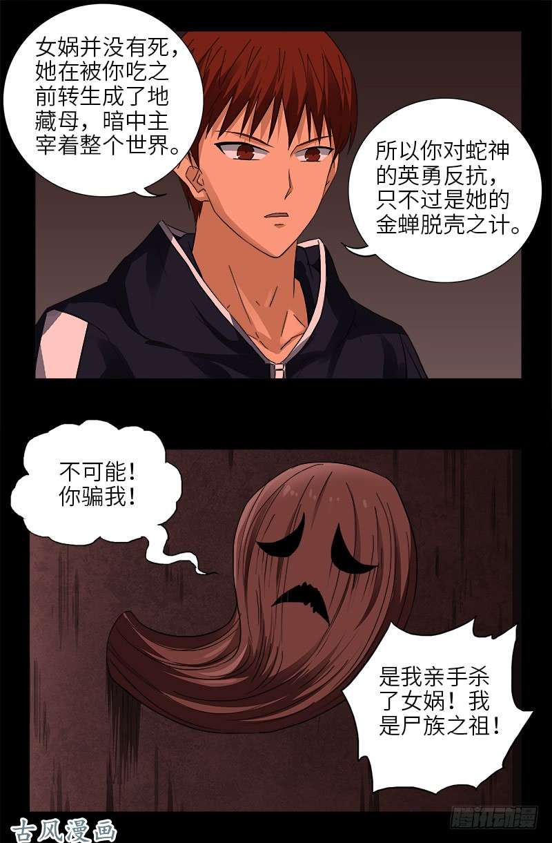第403话 通往真相的阶梯4