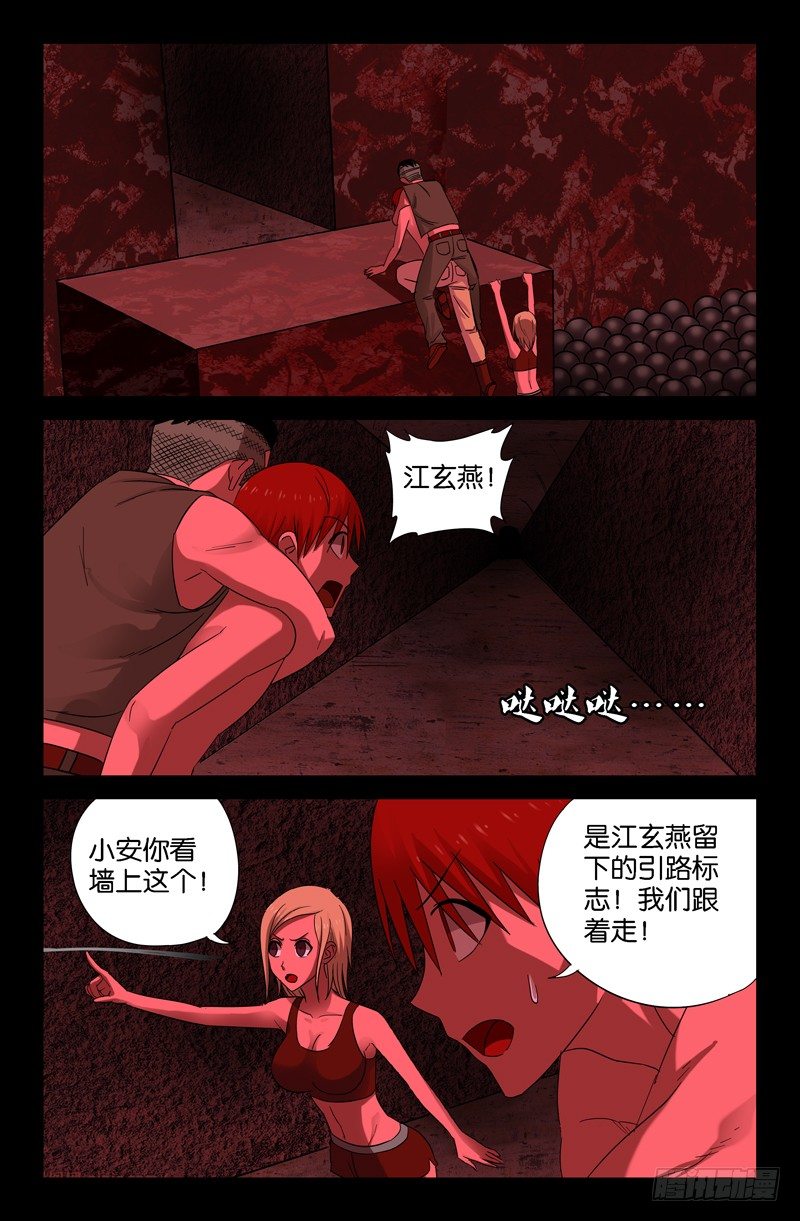 第67话 人牲6