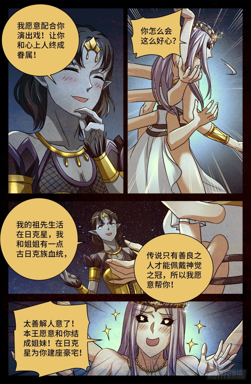 第766话 千手现身5