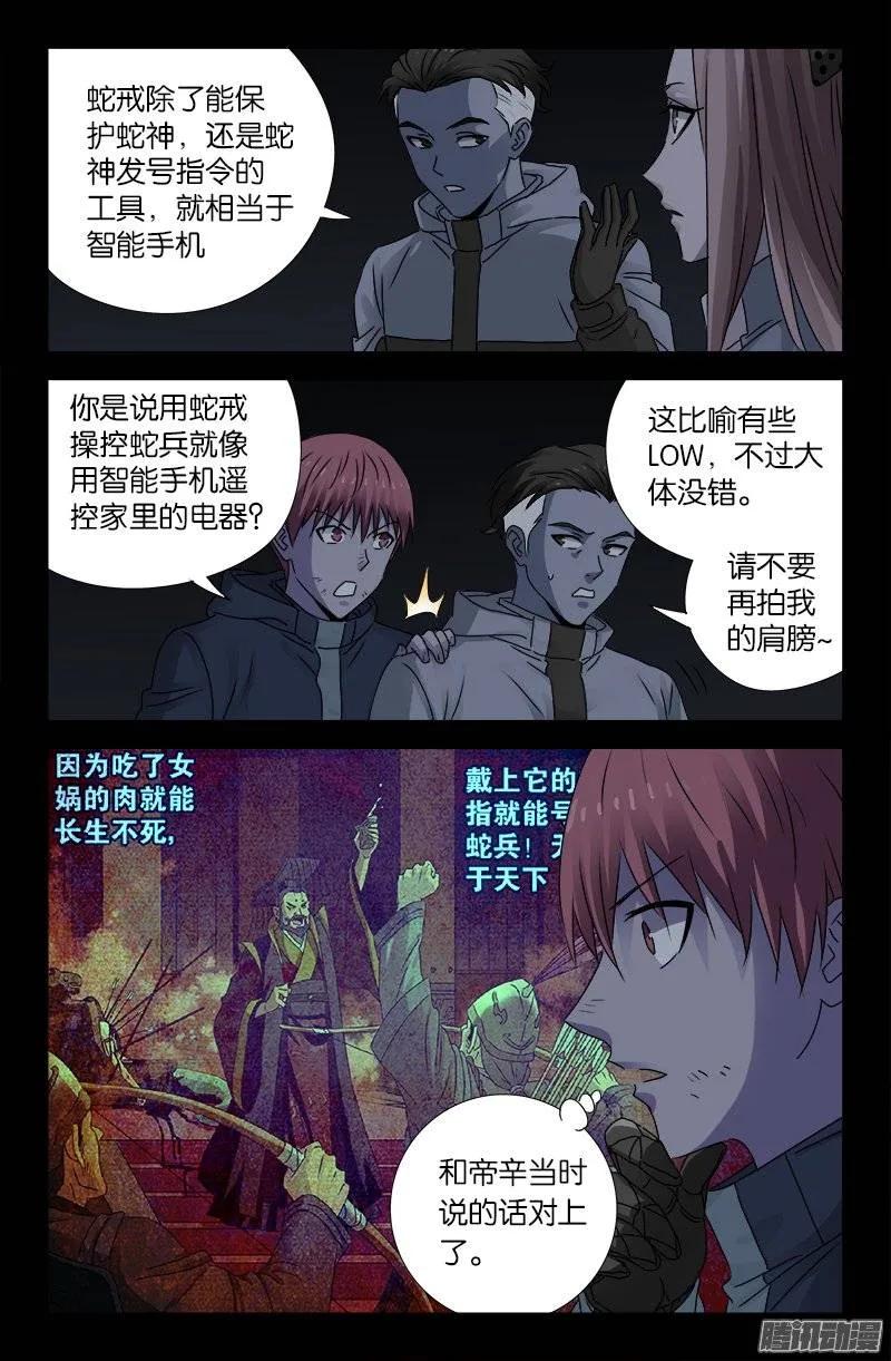 第183话 蛇族要塞3