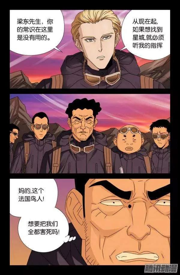 第141话 蛇神宝甲13