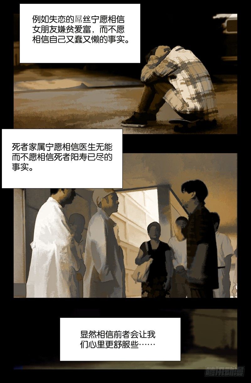 第47话 思维陷阱3