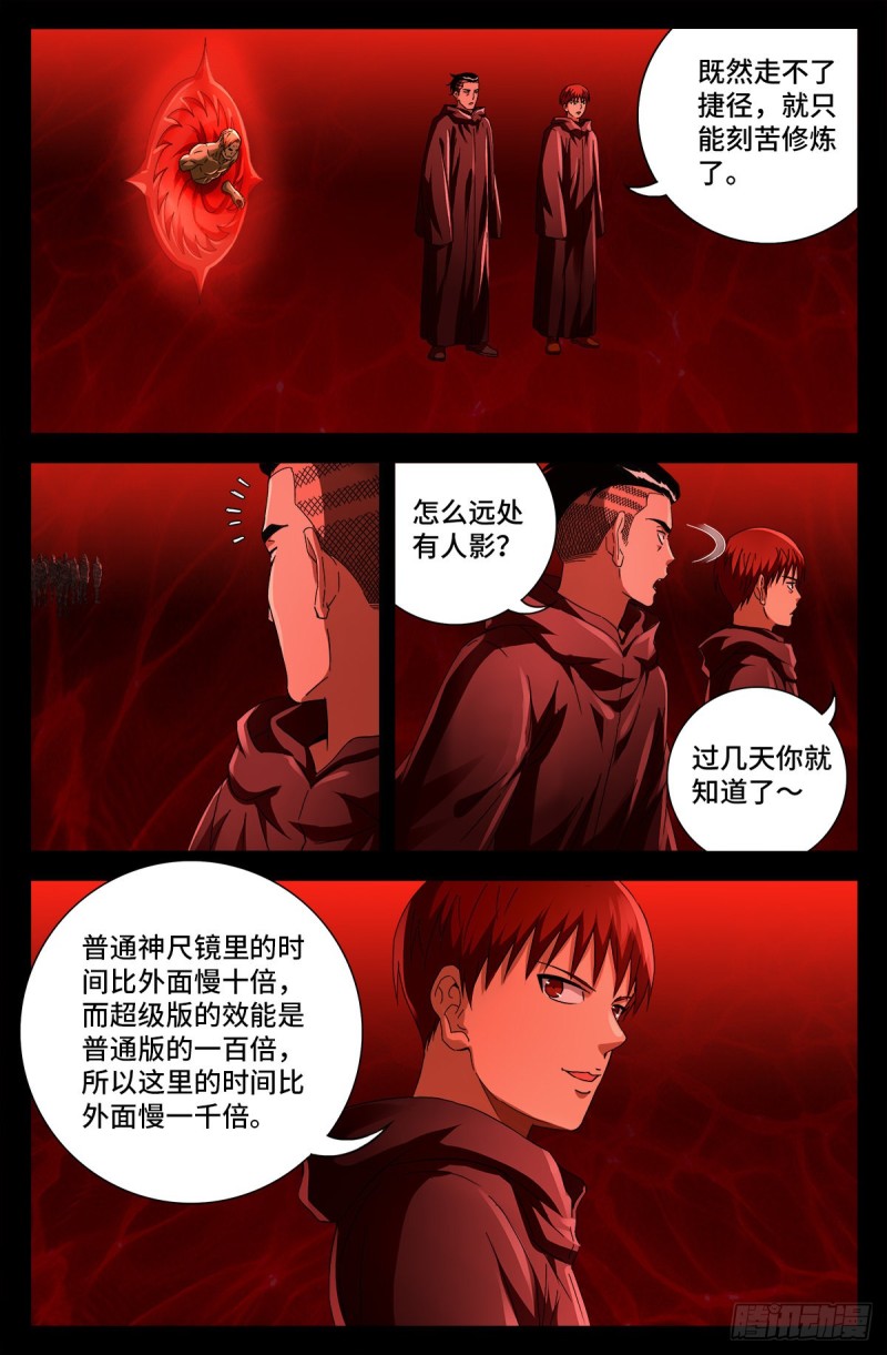 第694话 独立之子8
