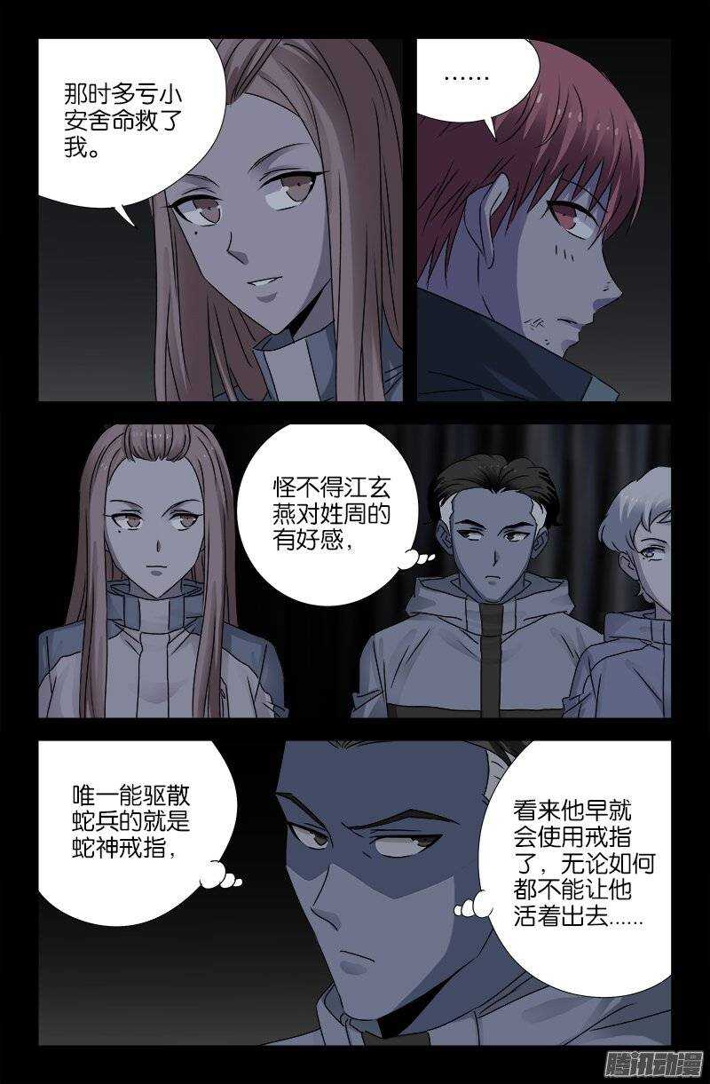第186话 人腿3