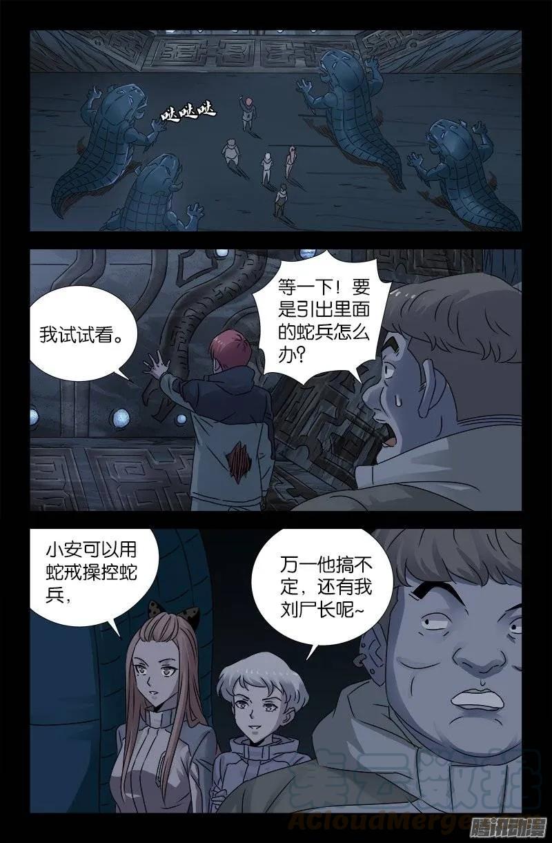 第183话 蛇族要塞6