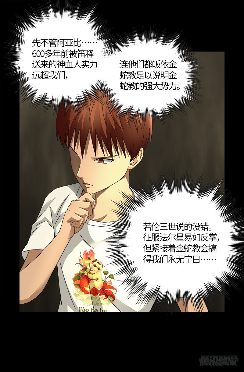 第533话 皈依金蛇教？10
