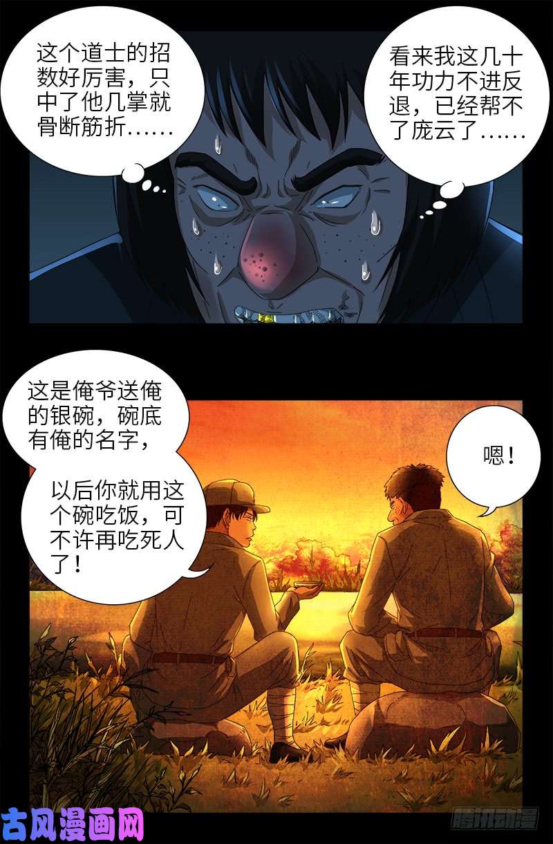 第481话 银碗14