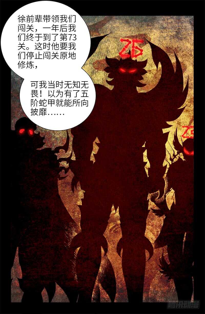 第441话 袁玑的回忆12