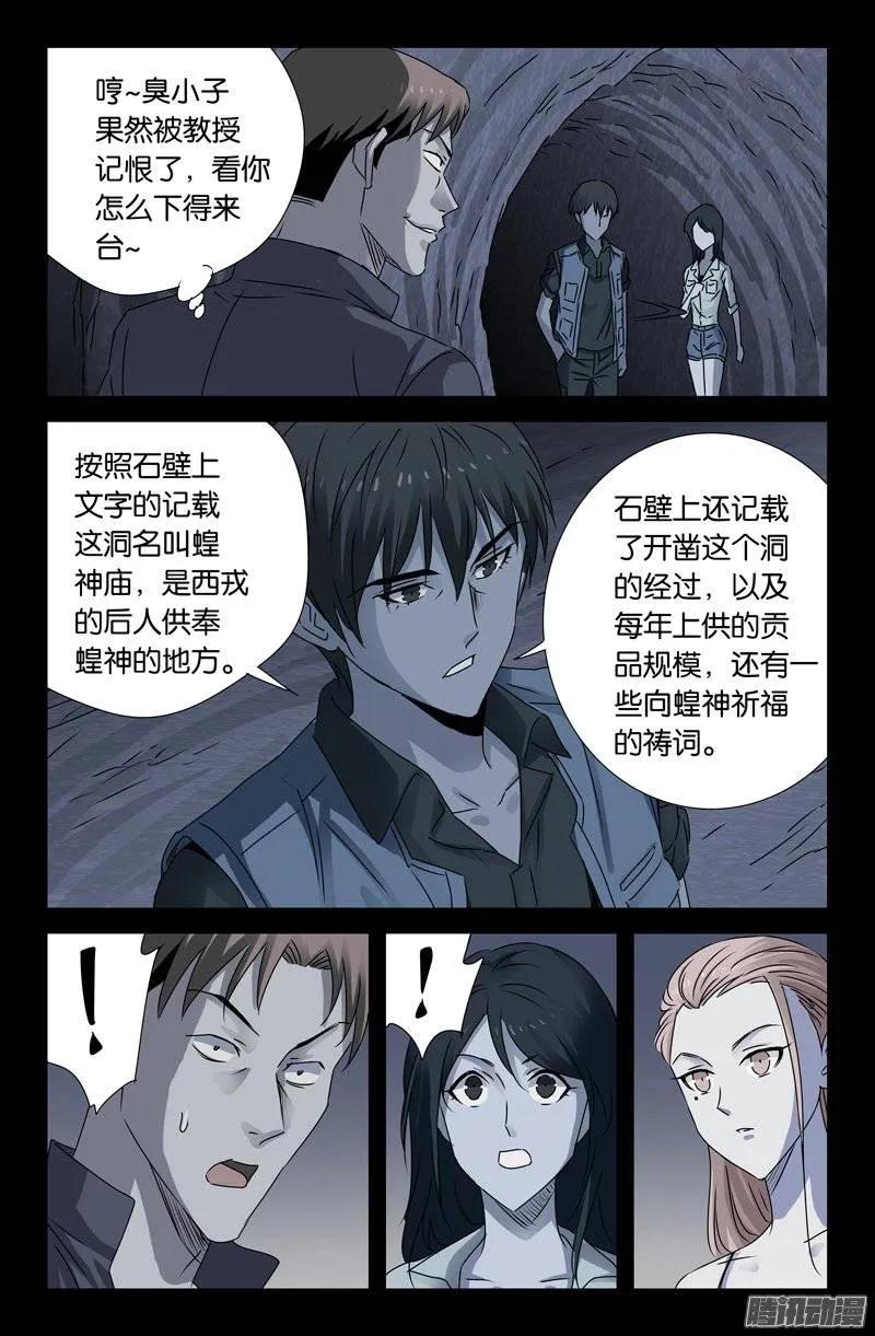第149话 洞壁文10