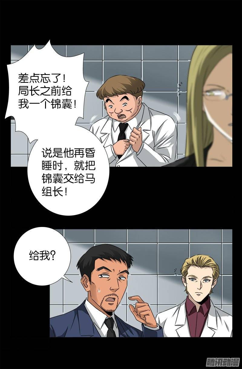 第240话 锦囊妙计8