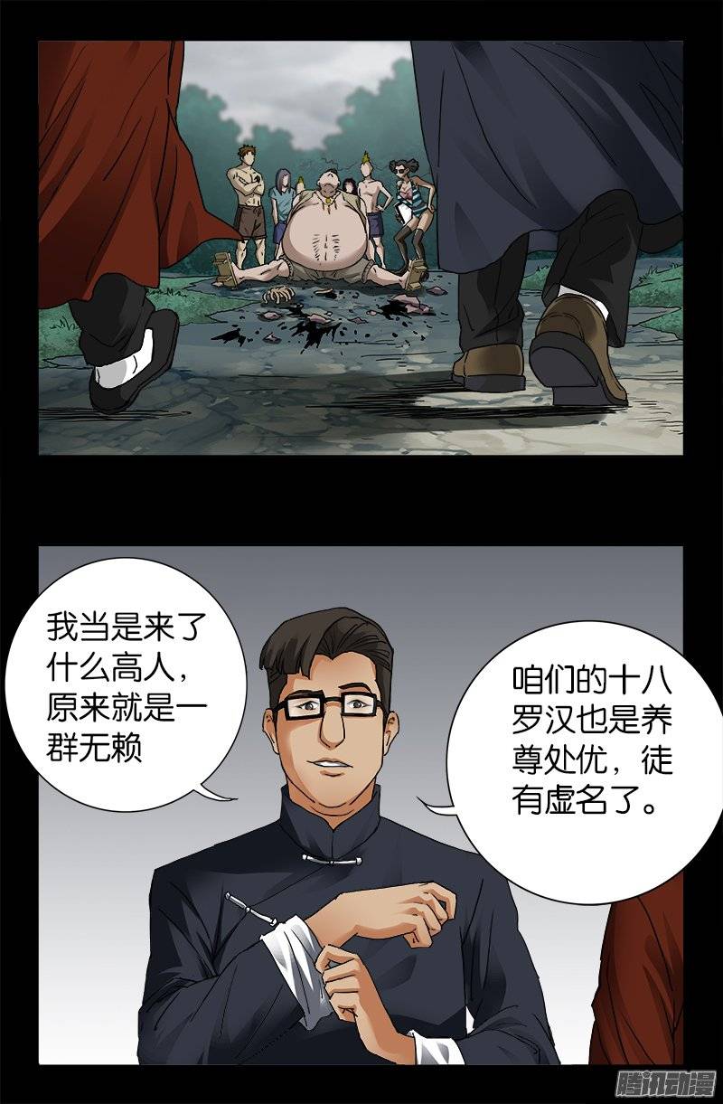 第227话 大尸长13