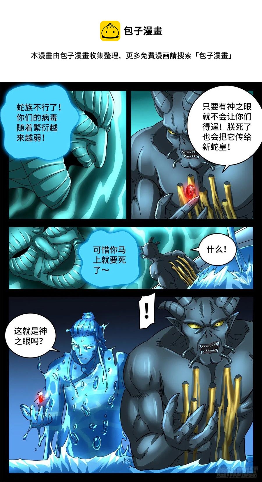 第782话 夺取神之眼9