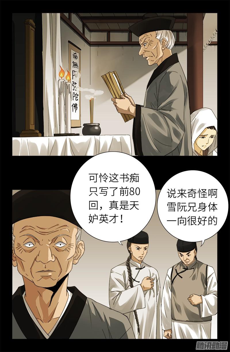 第319话 哭曹雪阮6