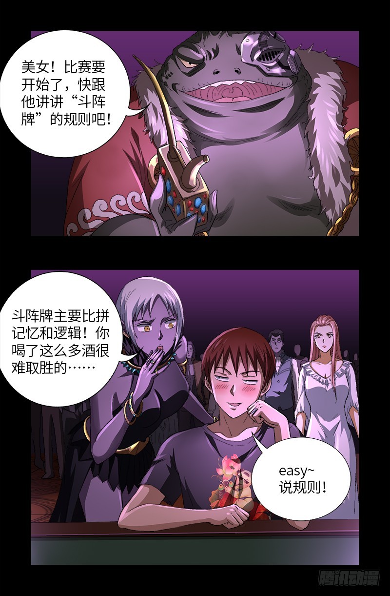 第613话 斗阵牌3