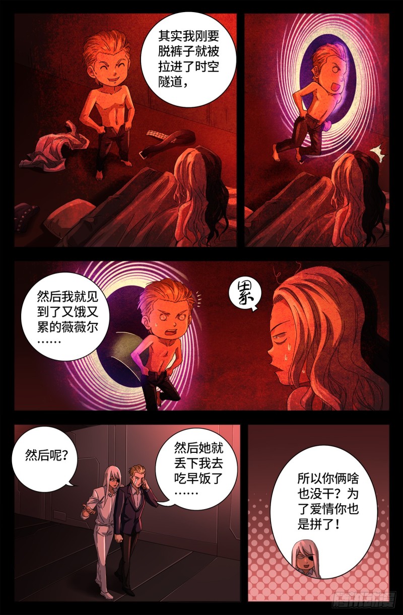 第661话 神尺镜的秘密8
