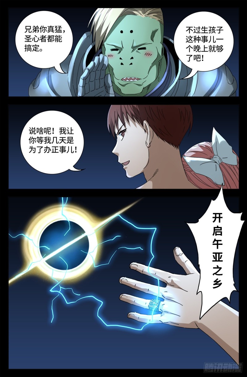 第674话 护教圣女11