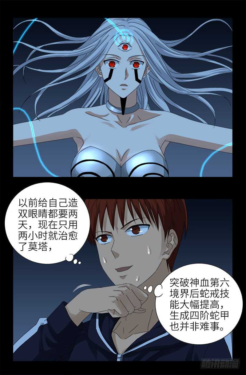 第441话 袁玑的回忆1
