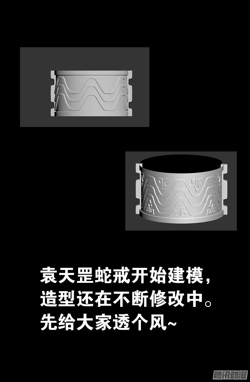 第301话 不动天罡17
