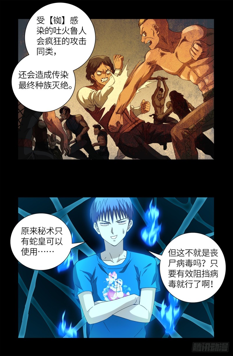 第624话 异种相克13