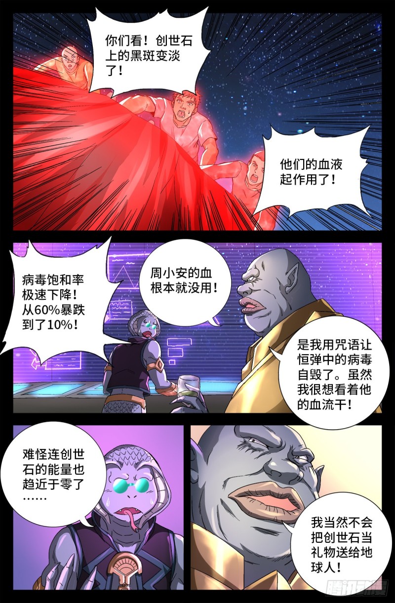 第737话 高智会9