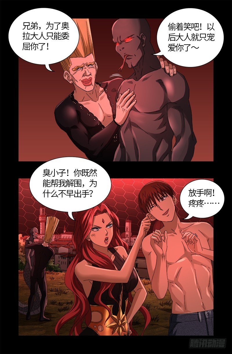 第570话 再造蛇族6