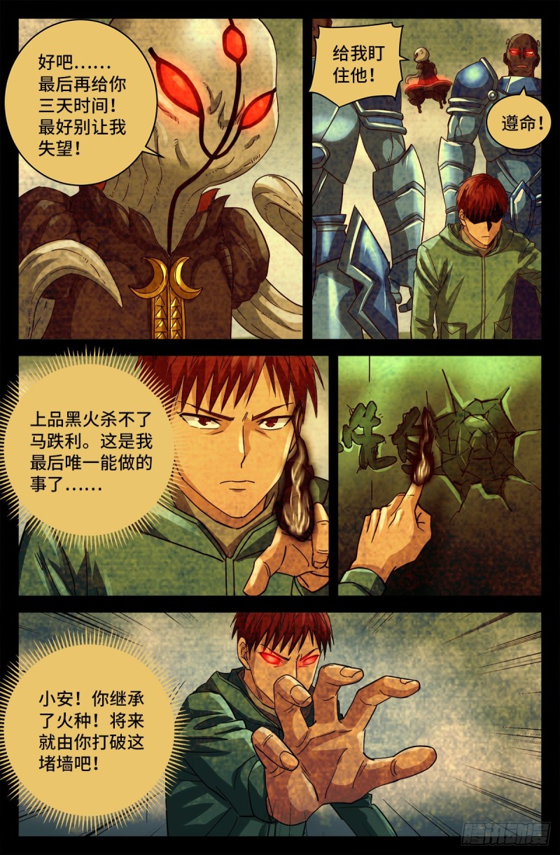 第781话 神乡层与突变剂3