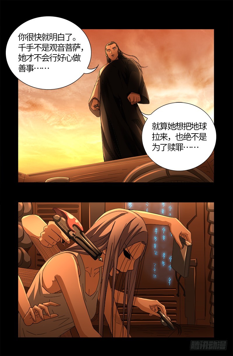 第570话 再造蛇族16