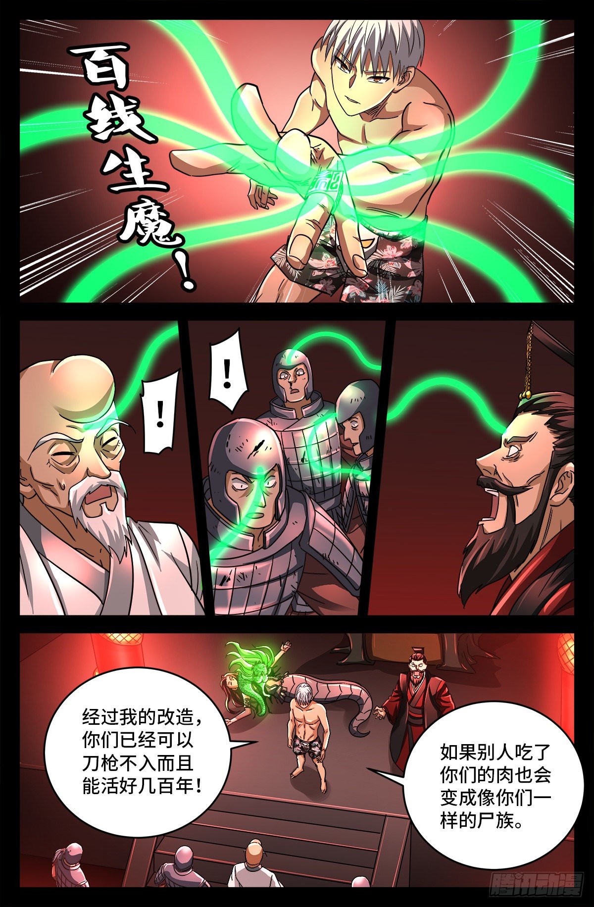 第795话 尸族起源4