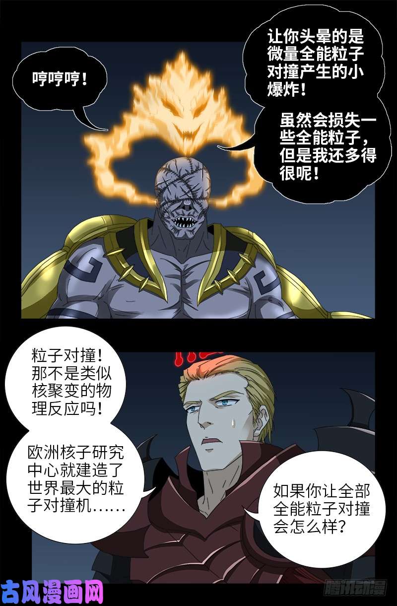 第427话 粒子风暴9
