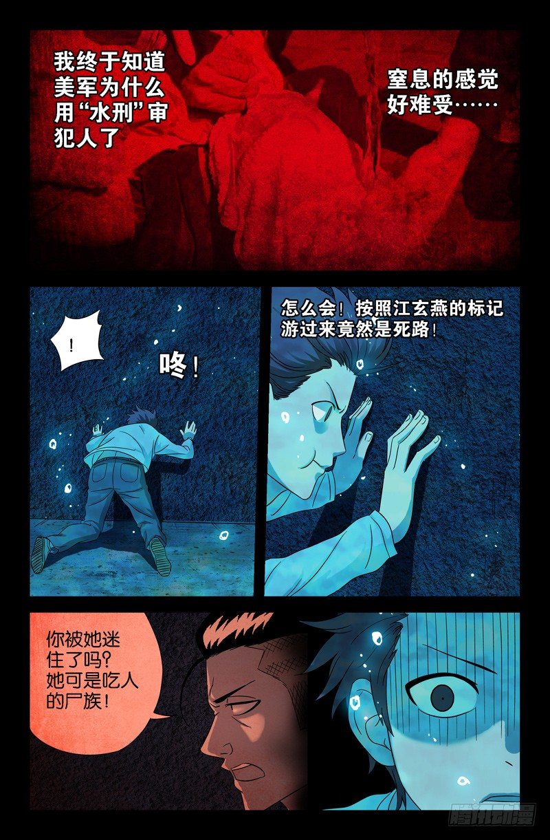第33话 水中女鬼？7